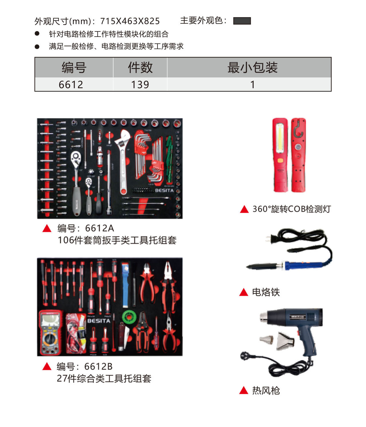 139件电工工具方案（NO.6612）