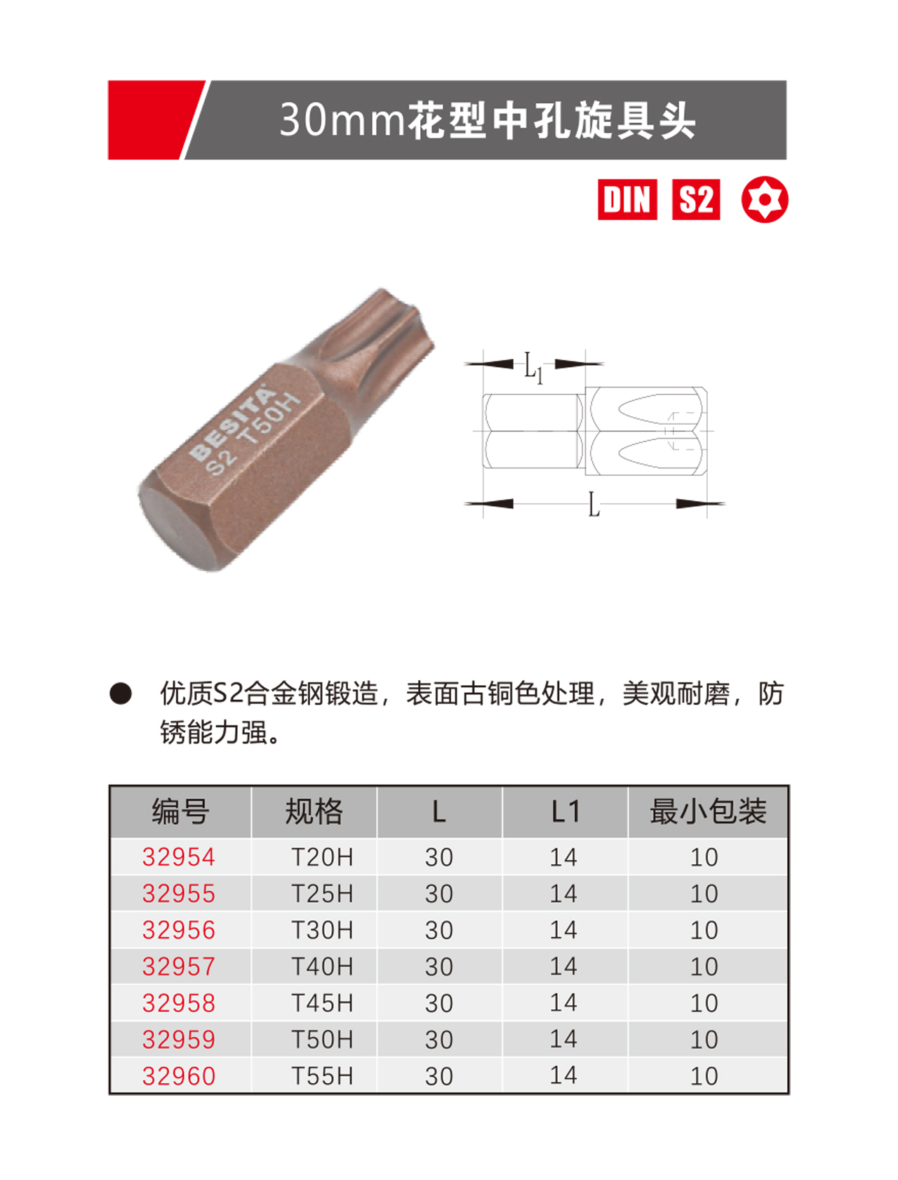 30mm花型中孔旋具头（NO.32954-32960）