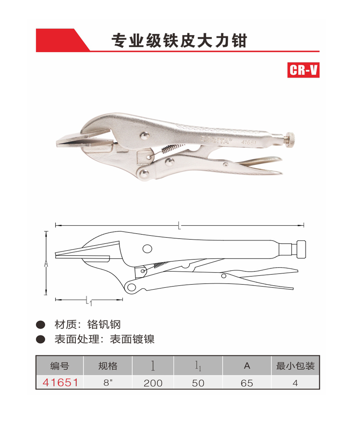 专业级铁皮大力钳（NO.41651）