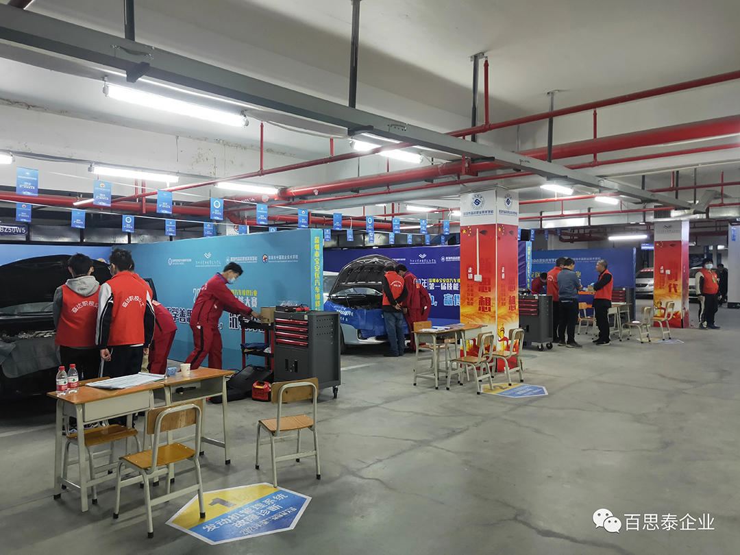 百思泰 | 助力2021年宝安汽车维修协会第一届技能 大赛…