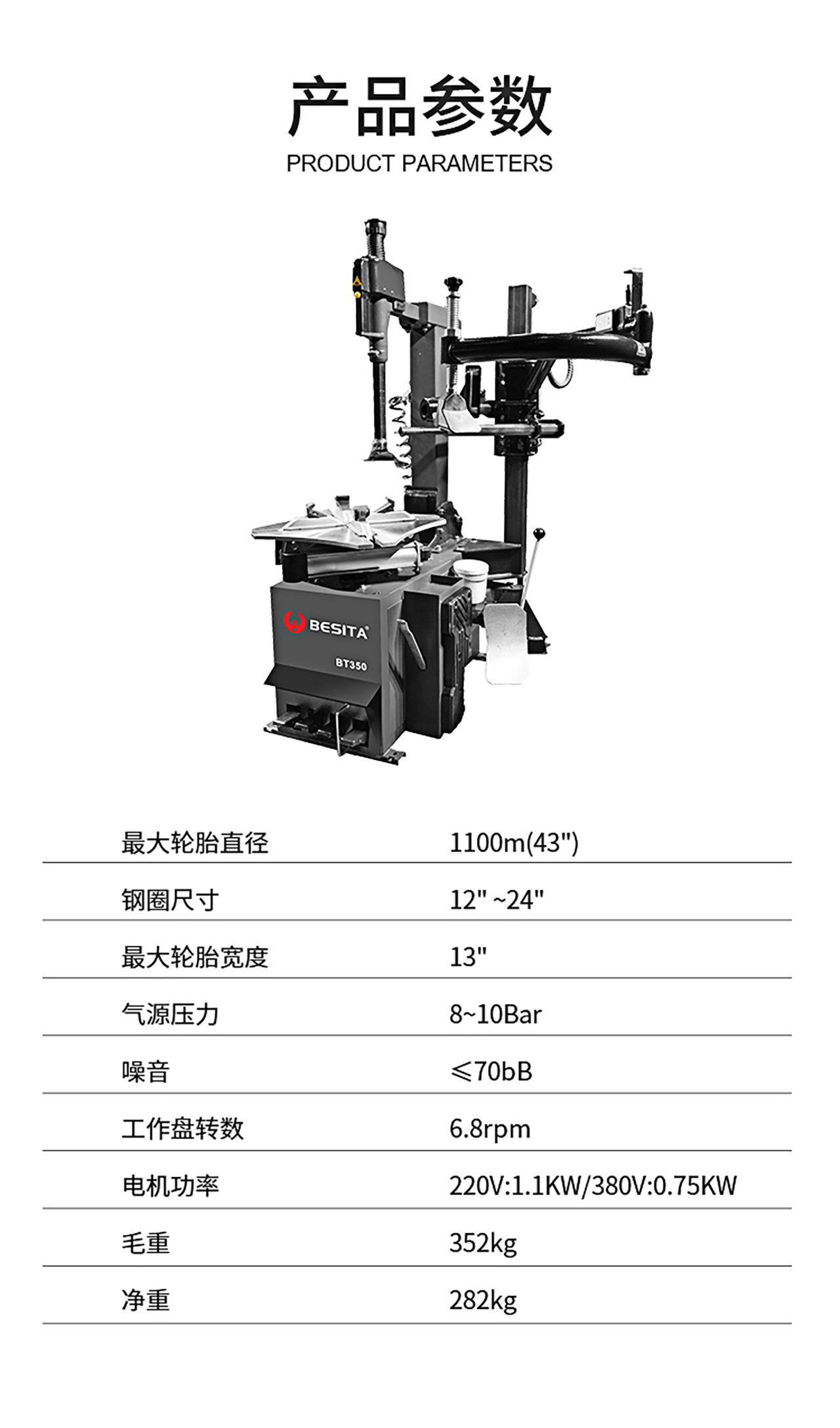 后倾式拆胎机（NO.BT350）