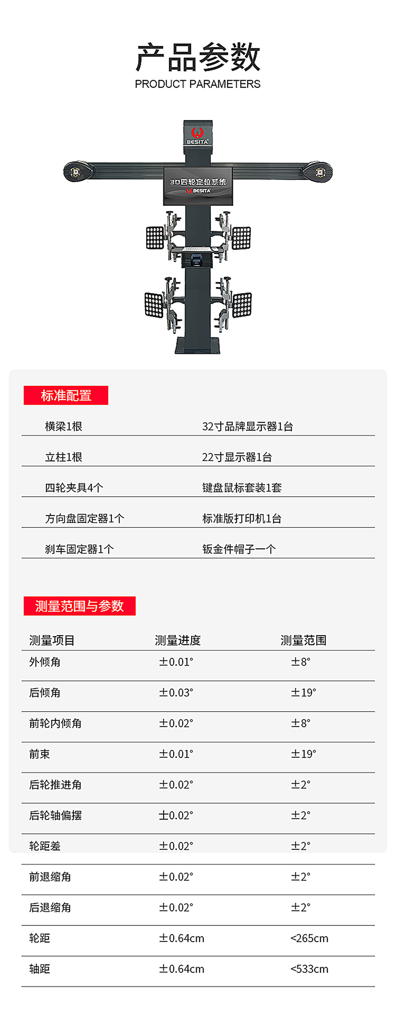 3D物联云智能四轮定位仪（NO.BT660）