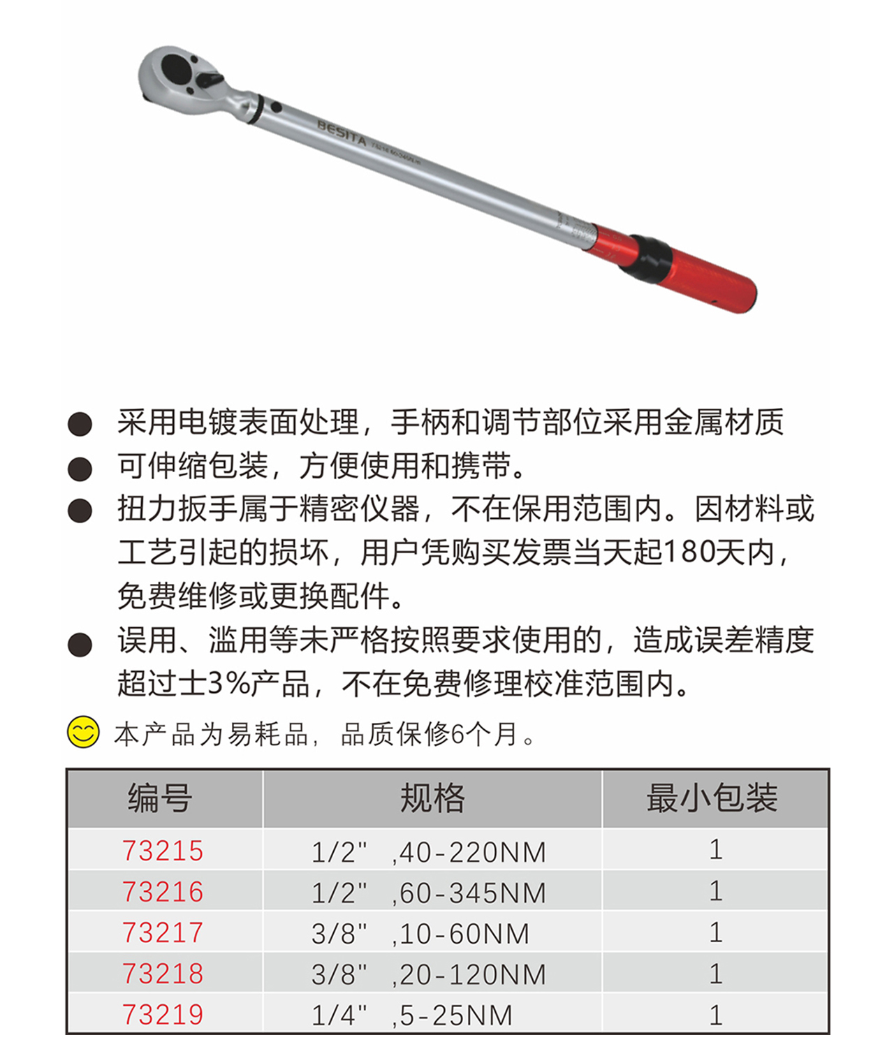 12.5MM专业级可调扭力扳手（NO.73215-73219）