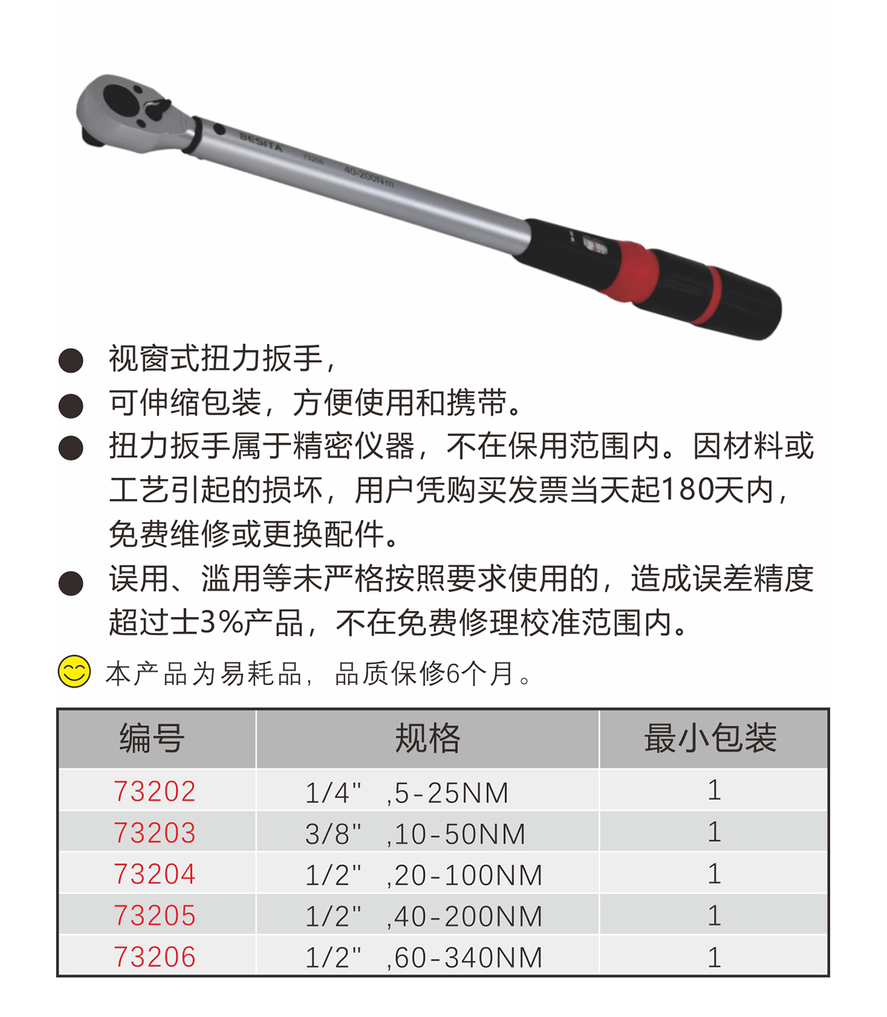 拉环式视窗扭力扳手（NO.73202-73206）