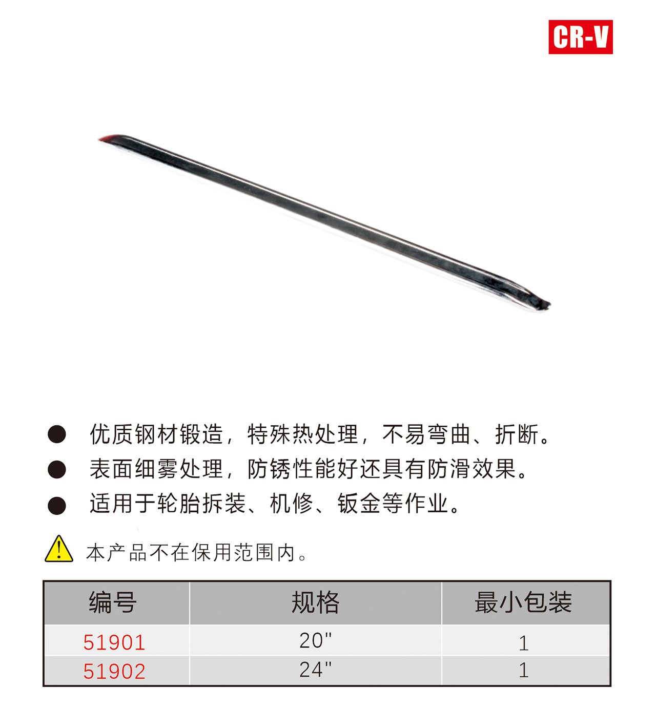 不锈钢撬棍（NO.51901-51902）