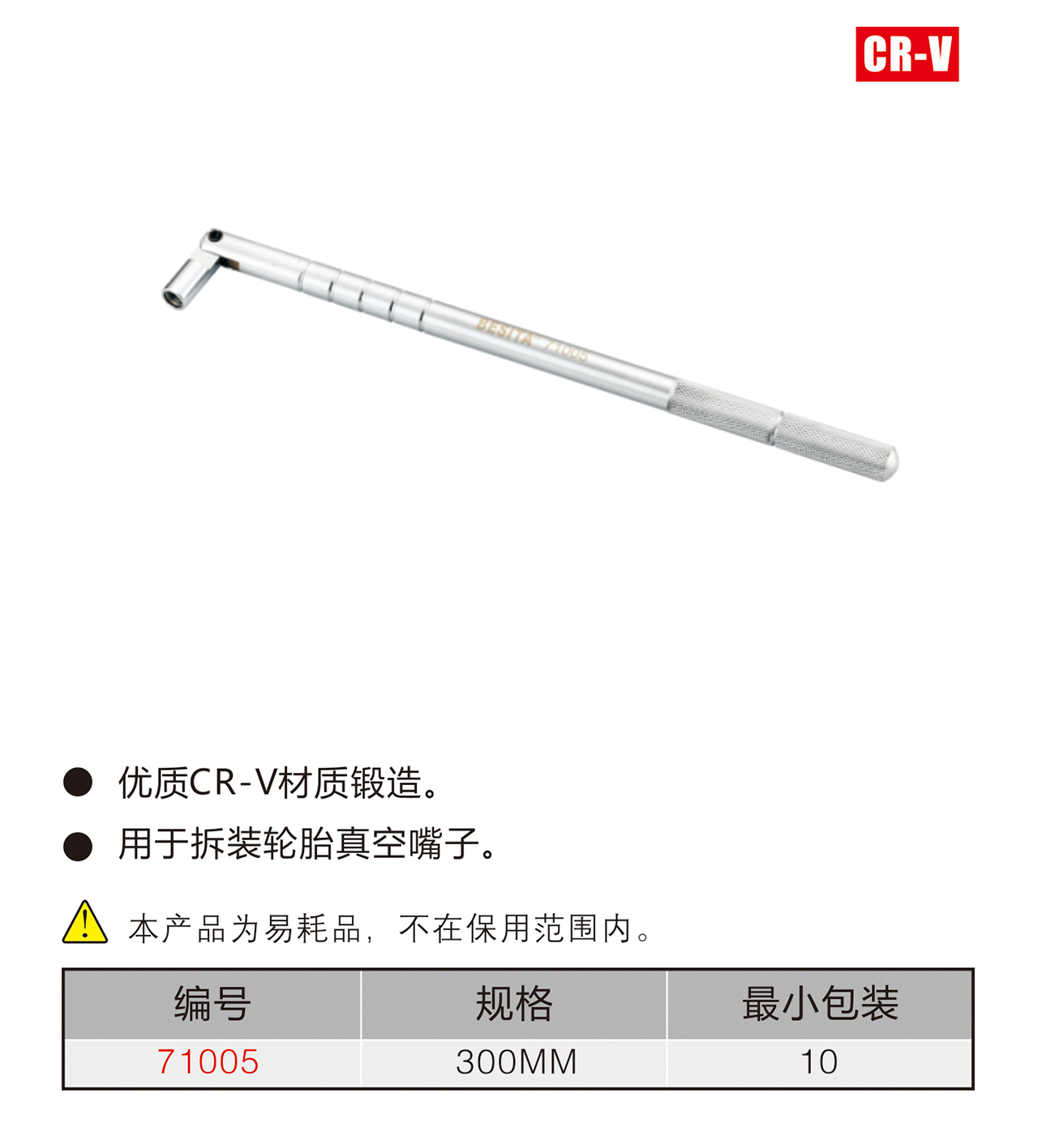 轮胎真空嘴取出器（NO.71005）