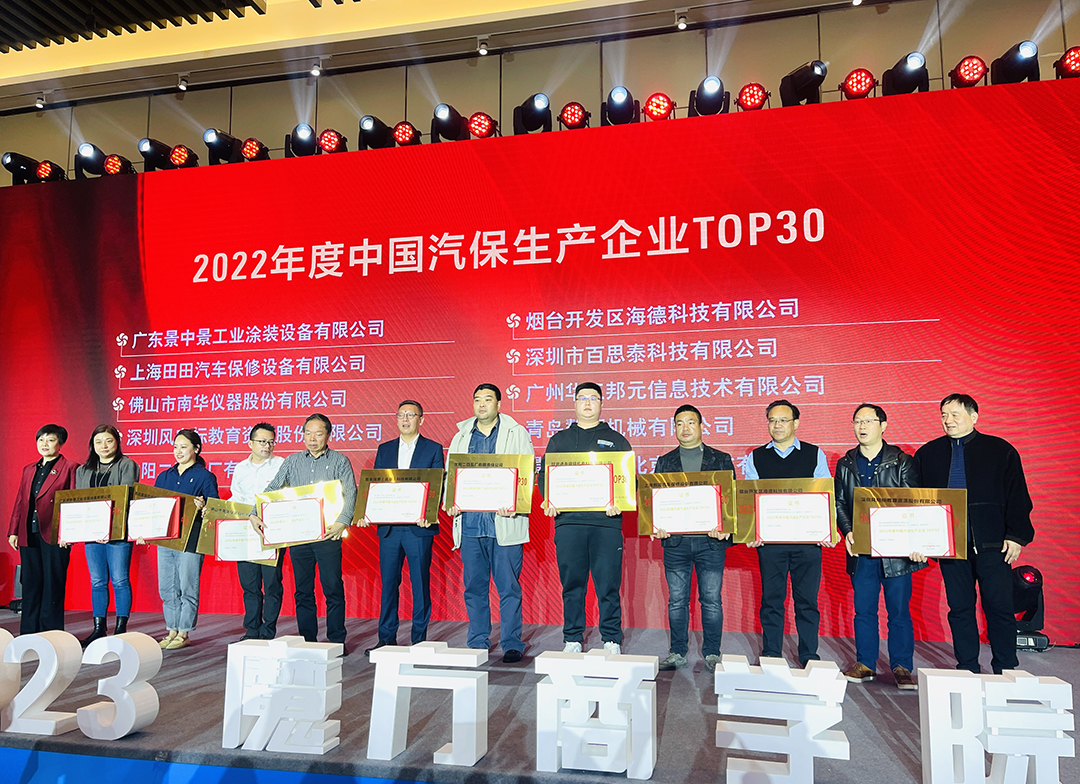 百思泰 | 荣获中国汽保生产企业TOP30